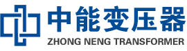 南通油浸式变压器,南通变压器生产厂家_南通中能变压器厂家欢迎您