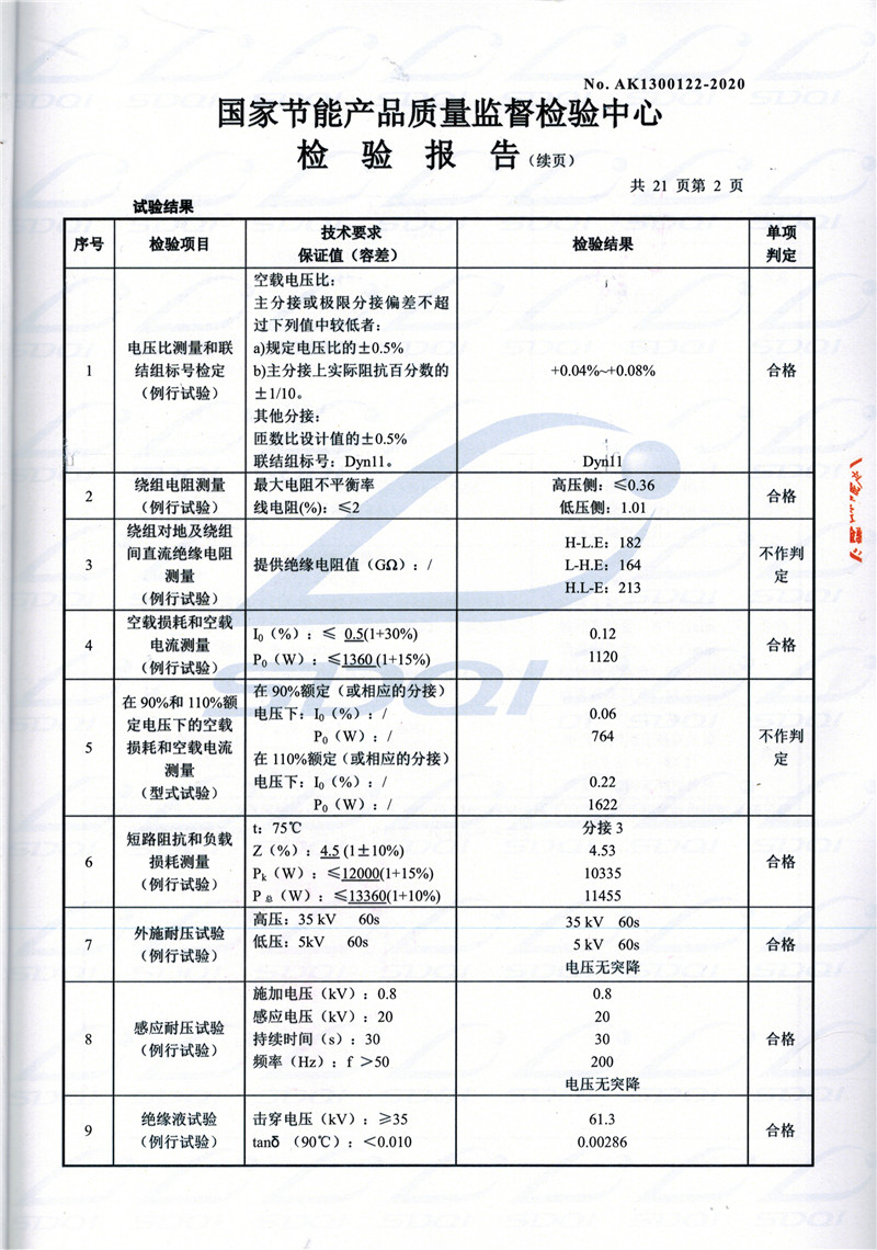 高低压试验报告-S11-1250南通南通南通油浸式变压器-2.jpg